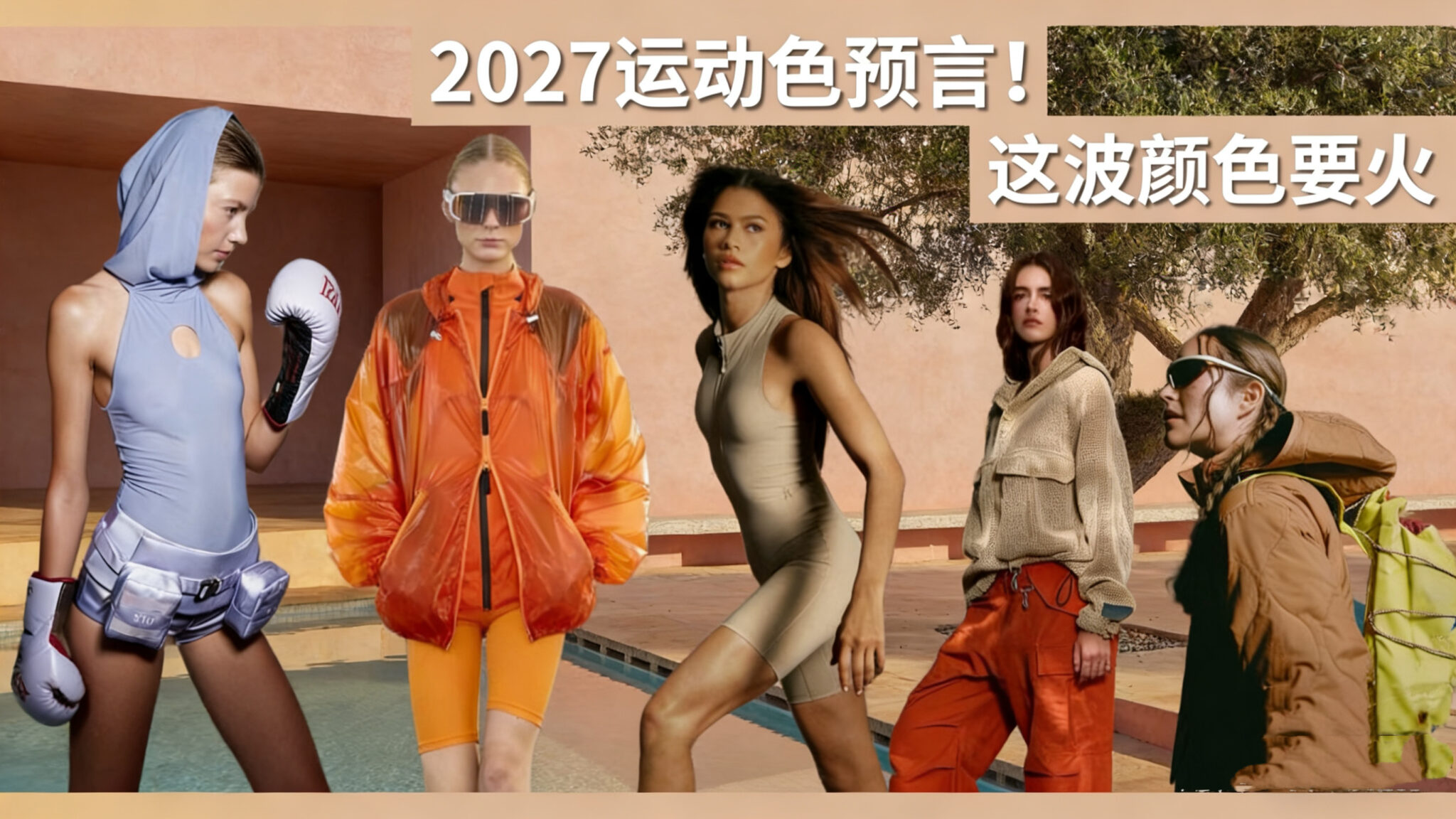 2027 SS FASHION TREND – Shaoxing Jewelry Textile Co.,Ltd.
